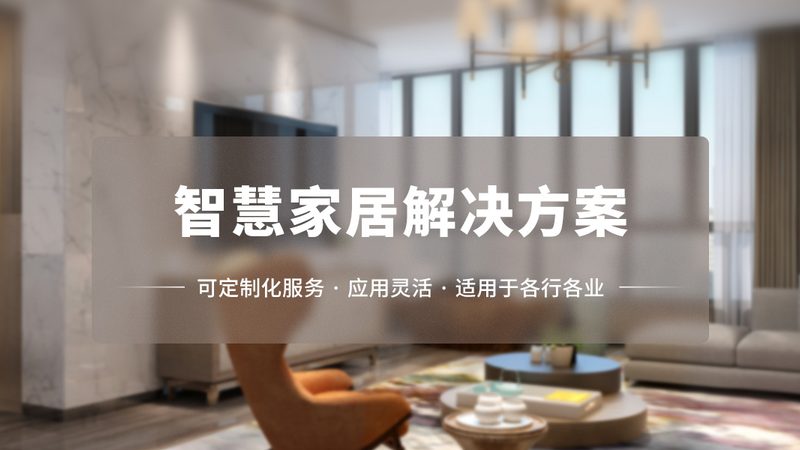 智能场景灯光设置：打造个性化家居氛围的关键